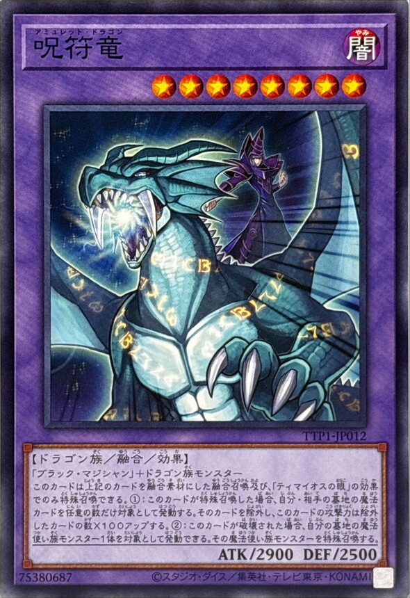 TTP1-JP012 呪符竜