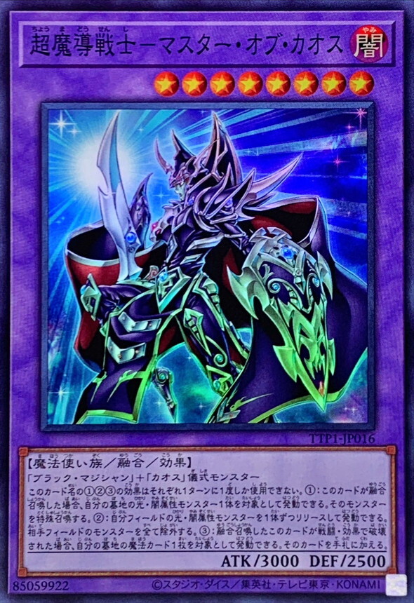 TTP1-JP016 超魔導戦士マスターオブカオス