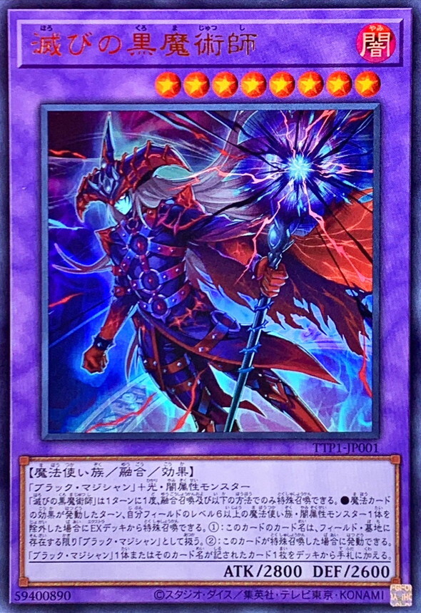 TTP1-JP001 滅びの黒魔術師