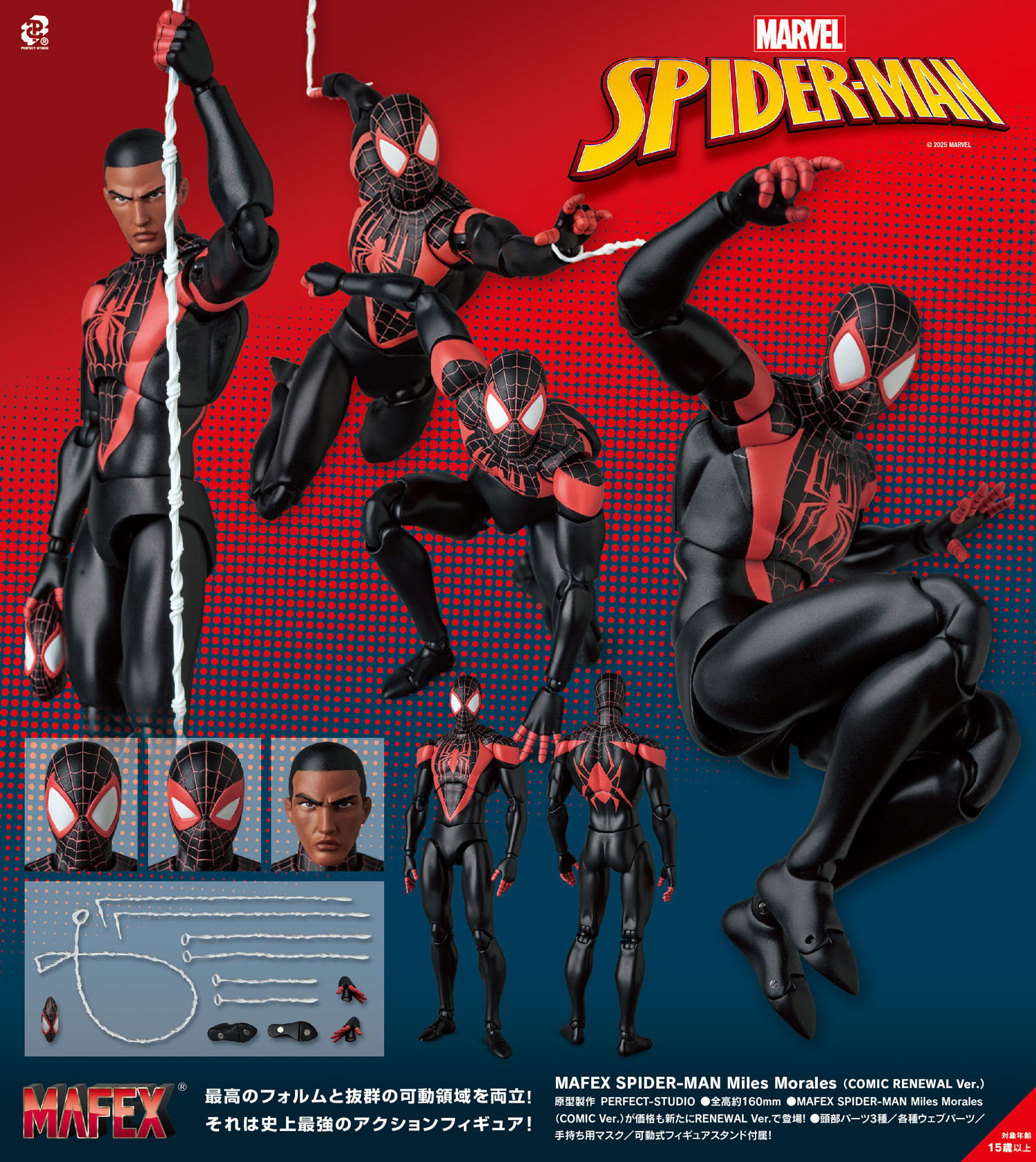 MAFEX "Spider-Man" Spider-Man Miles Morales (Comic Renewal Ver.) 日本