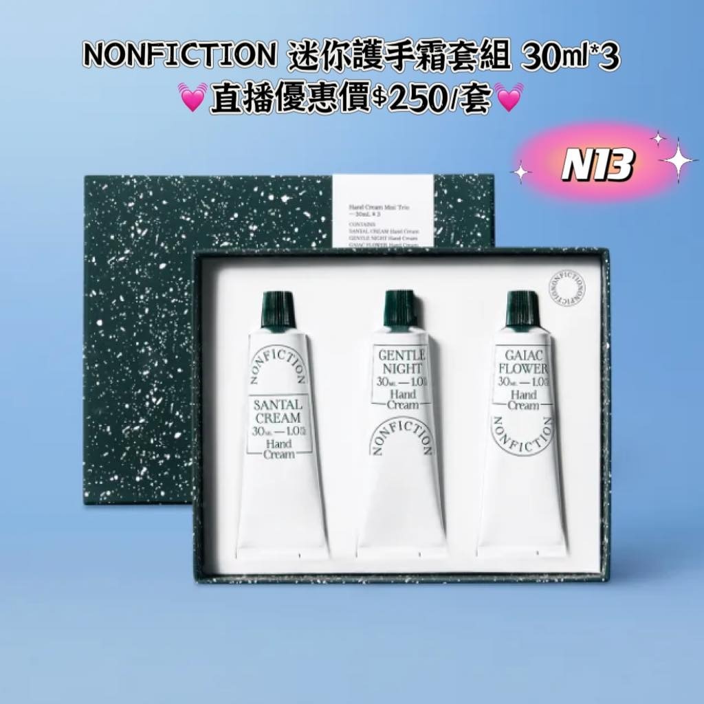 (BID87)【現貨】NONFICTION 迷你護手霜套組 30ml*3