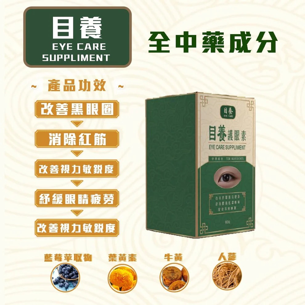 目養護眼素 1盒60粒 [#SQ25062811]