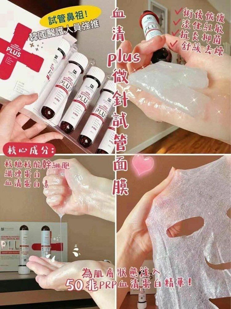 (BID95)【現貨】 Raimethx 血清微針白管plus面膜30ml x 5ea