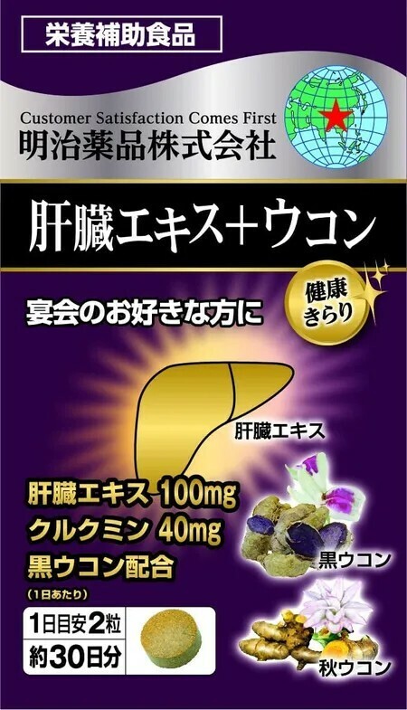解酒肝臟提取物+薑黃片劑 60粒【正品】 日本製造-明治製藥  護肝養肝
