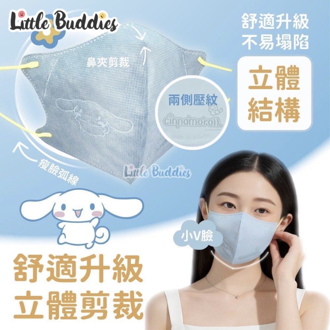 台灣製 Sanrio Cinnamoroll 玉桂狗 成人立體口罩 (30入)