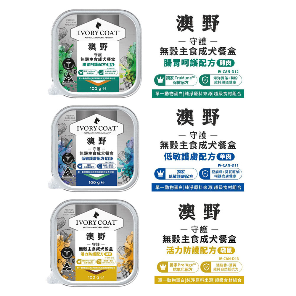 (9入)澳野 守護無穀主食成犬餐盒100g 狗餐盒