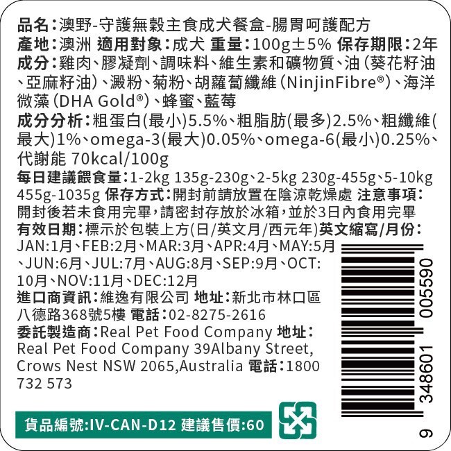 (9入)澳野 守護無穀主食成犬餐盒100g 狗餐盒