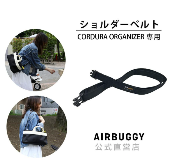 AirBuggy 配件．2018 Cordura Organizer側帶