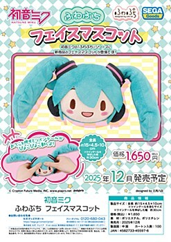 「ACG.GO」「預購」初音未來 ふわぷち FACE 公仔