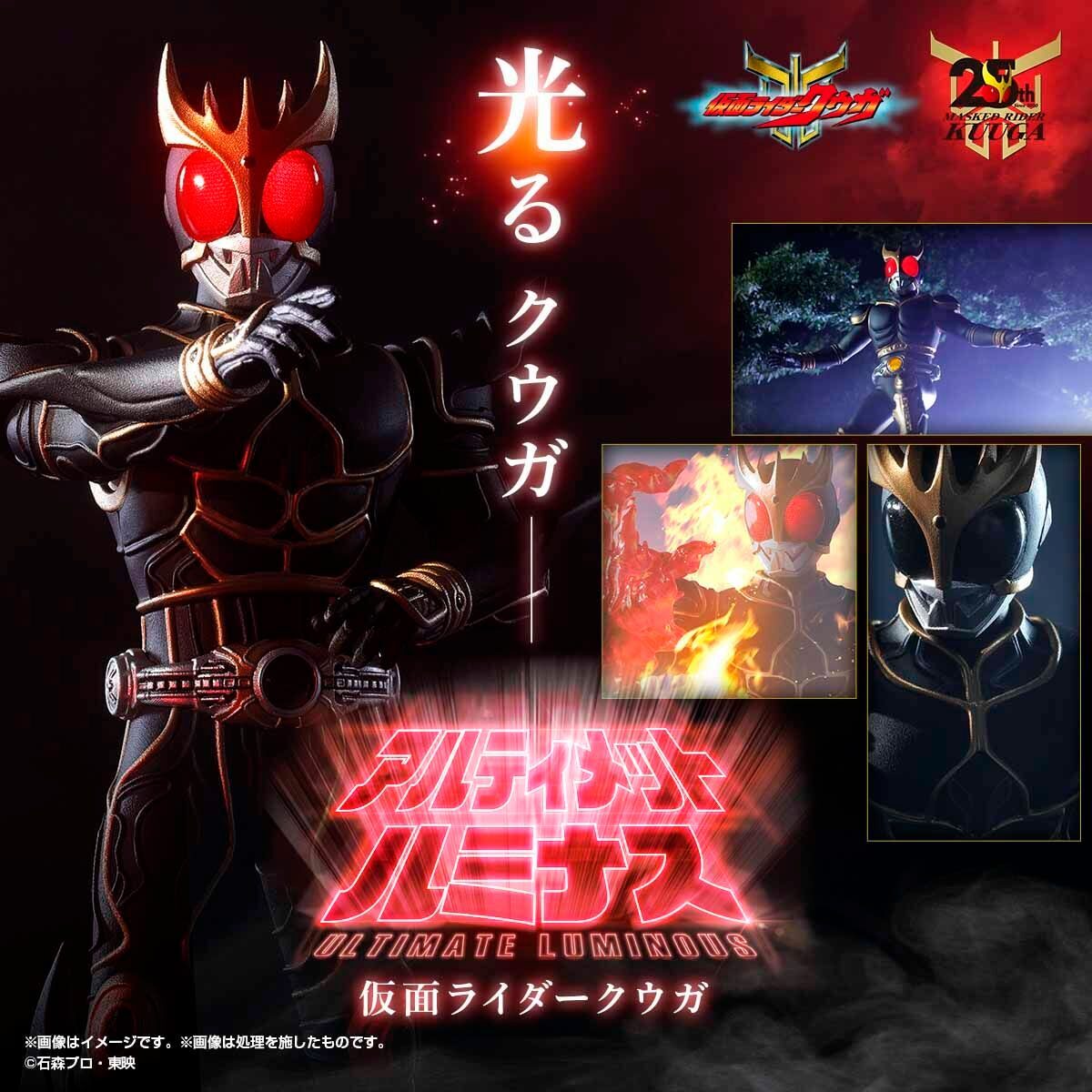 [魂SHOP限定] 發光幪面超人古迦 [PB] ULTIMATE LUMINOUS KAMEN RIDER KUUGA