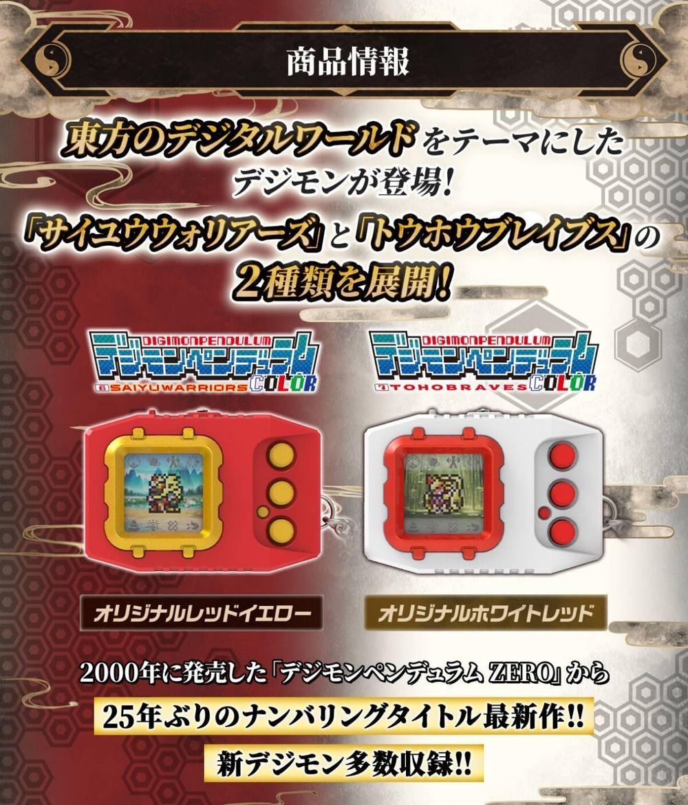 [魂SHOP限定] 數碼暴龍超代彩色機6 西遊戰士/ 7 東方勇士 DIGIMON PENDULUM COLOR 6 SAIYUWARRIORS / 7 TOHOBRAVES