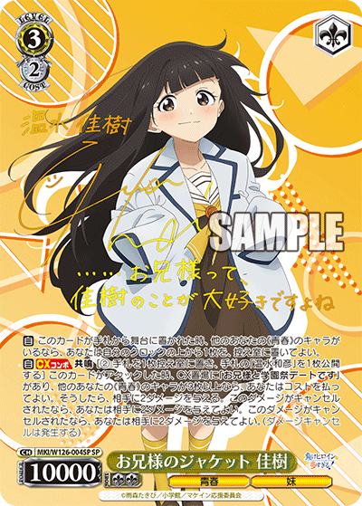 【MKI/W126-004SP SP】お兄様のジャケット 佳樹(サイン入り)