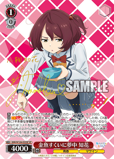 【MKI/W126-053SP SP】金魚すくいに夢中 知花(サイン入り)