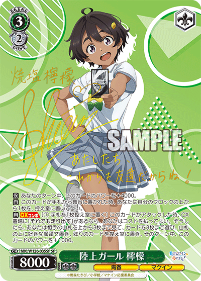 【MKI/W126-035SP SP】陸上ガール 檸檬(サイン入り)