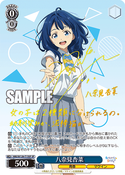 【MKI/W126-T13SP SP】八奈見杏奈(サイン入り)