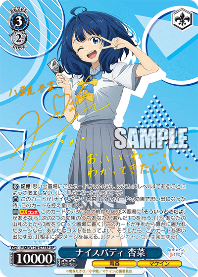 【MKI/W126-077SP SP】ナイスバディ 杏菜(サイン入り)