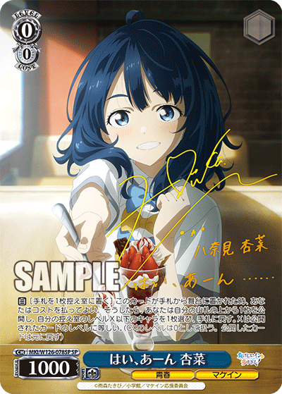 【MKI/W126-078SP SP】はい、あーん 杏菜(サイン入り)