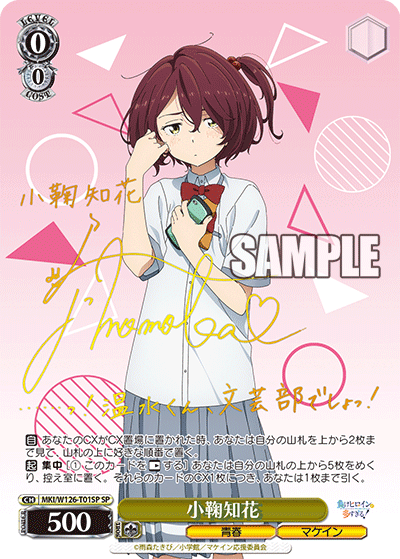 【MKI/W126-T01SP SP】小鞠知花(サイン入り)