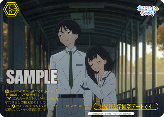 【MKI/W126-031EX RRR+】お兄様と学園祭デートです(箔押し入り)