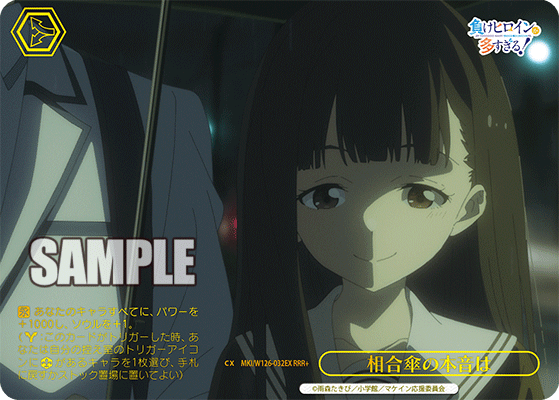 【MKI/W126-032EX RRR+】相合い傘の本音は(箔押し入り)