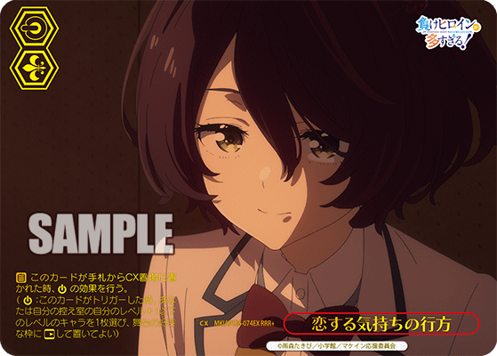 【MKI/W126-074EX RRR+】恋する気持ちの行方(箔押し入り)