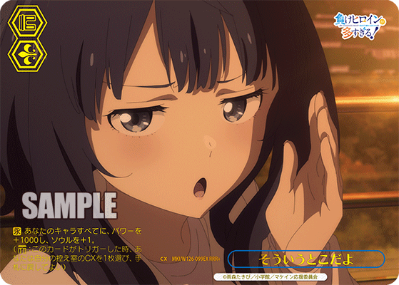 【MKI/W126-099EX RRR+】そういうとこだよ(箔押し入り)