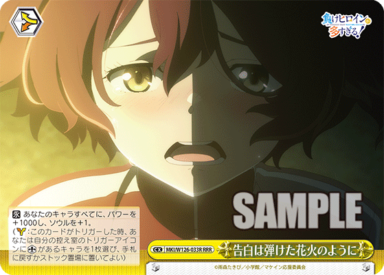 【MKI/W126-033R RRR】告白は弾けた花火のように