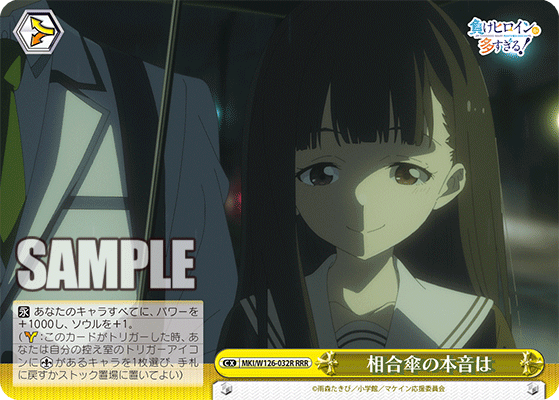 【MKI/W126-032R RRR】相合い傘の本音は