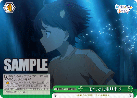 【MKI/W126-051R RRR】それでも走り出す