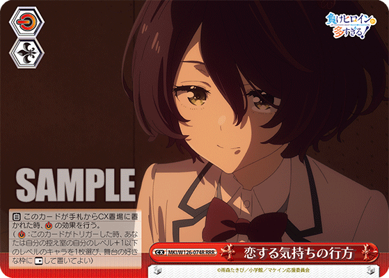 【MKI/W126-074R RRR】恋する気持ちの行方