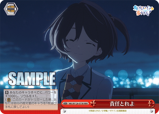 【MKI/W126-075R RRR】責任とれよ