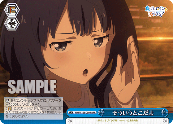 【MKI/W126-099R RRR】そういうとこだよ