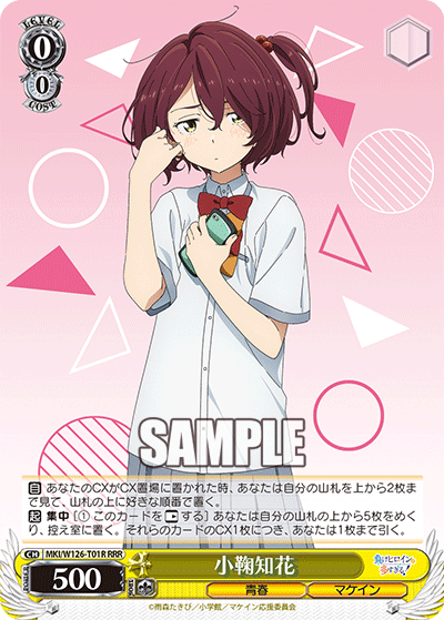 【MKI/W126-T01R RRR】小鞠知花