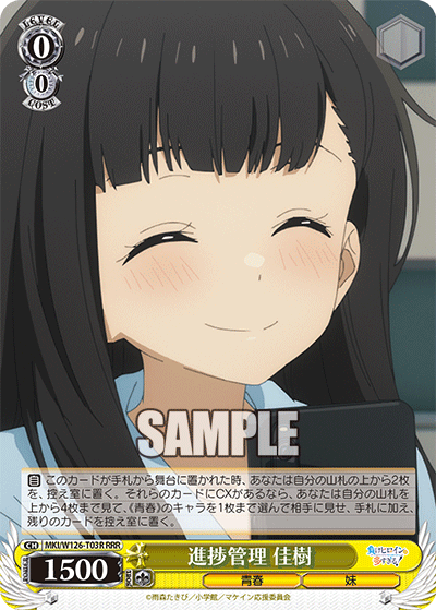 【MKI/W126-T03R RRR】進捗管理 佳樹