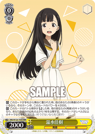 【MKI/W126-T05R RRR】温水佳樹