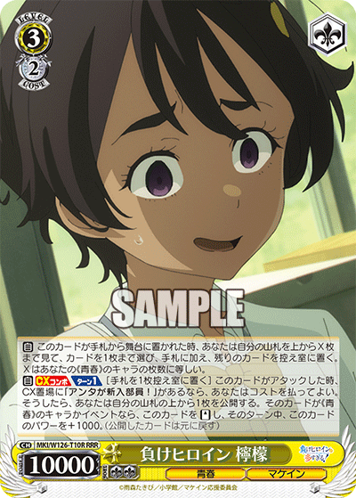 【MKI/W126-T10R RRR】負けヒロイン 檸檬