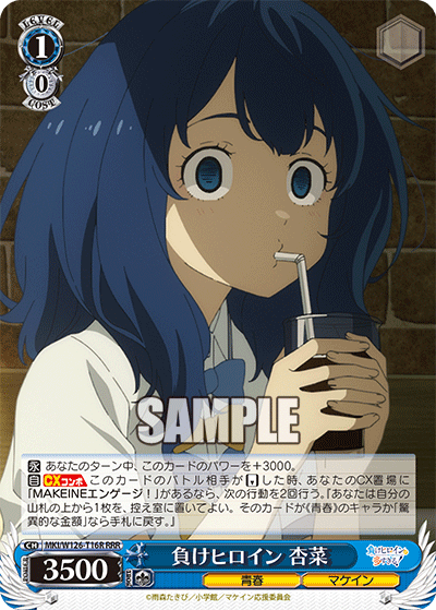 【MKI/W126-T16R RRR】負けヒロイン 杏菜