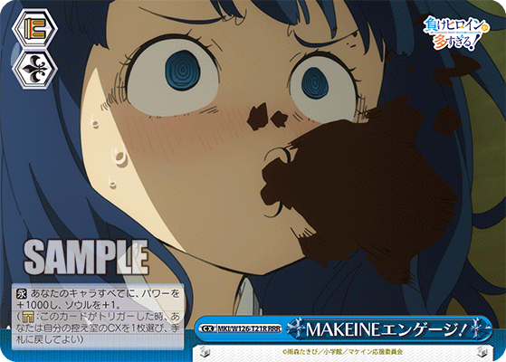 【MKI/W126-T21R RRR】MAKEINEエンゲージ！