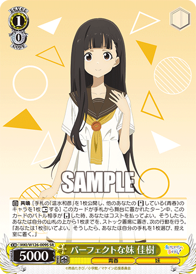 【MKI/W126-009S SR】パーフェクトな妹  佳樹