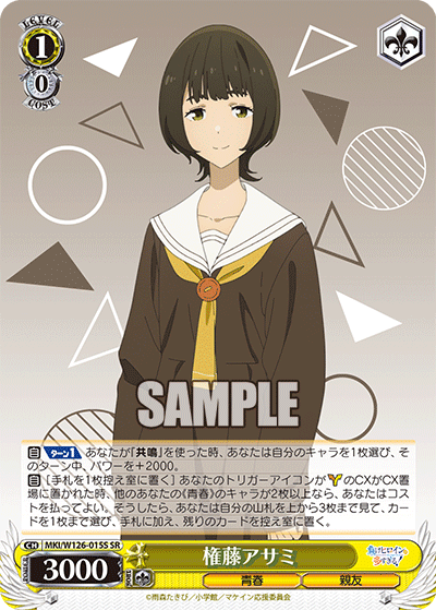 【MKI/W126-015S SR】権藤アサミ