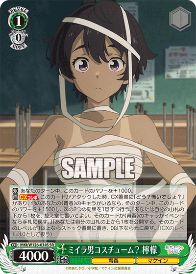 【MKI/W126-034S SR】ミイラ男コスチューム？檸檬