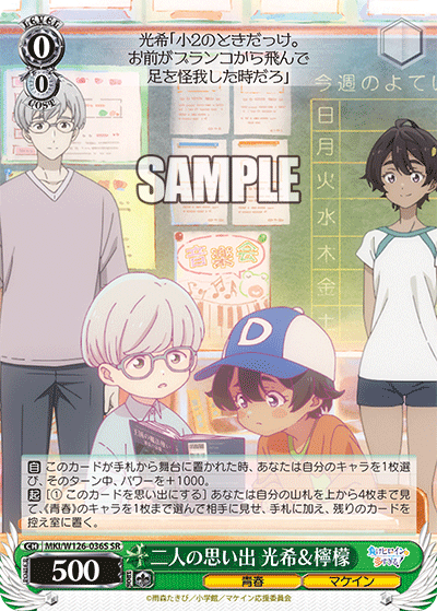 【MKI/W126-036S SR】二人の思い出 光希＆檸檬
