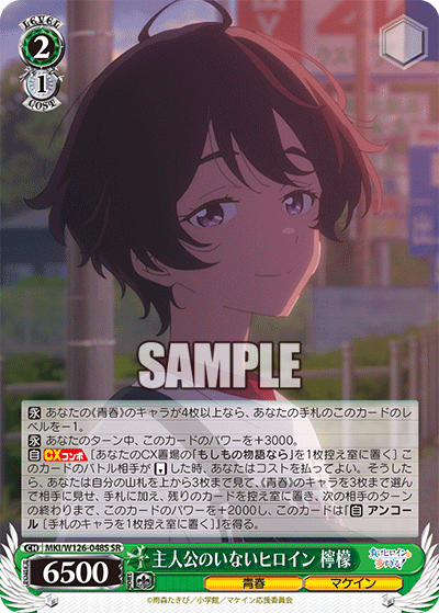 【MKI/W126-048S SR】主人公のいないヒロイン 檸檬