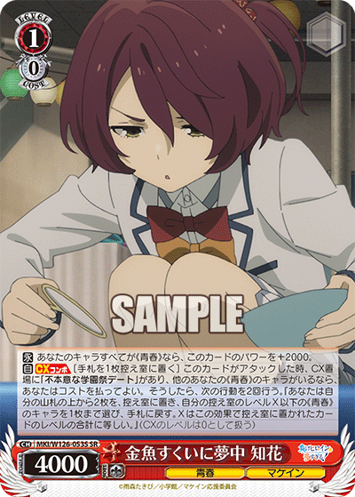 【MKI/W126-053S SR】金魚すくいに夢中 知花
