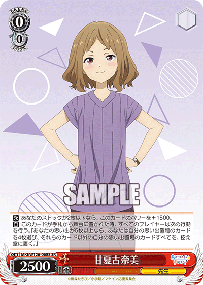 【MKI/W126-068S SR】甘夏古奈美