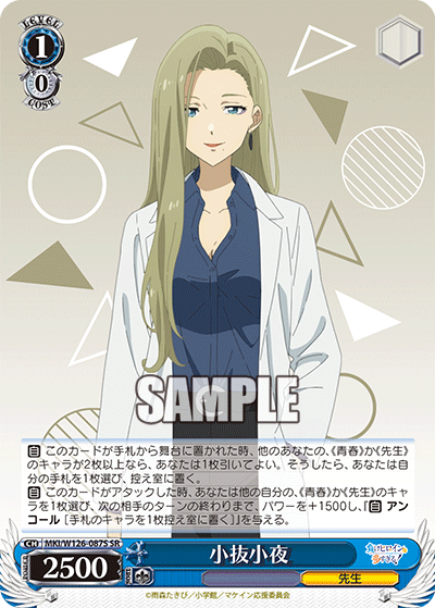【MKI/W126-087S SR】小抜小夜