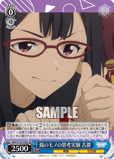 【MKI/W126-092S SR】腐のモノの思考実験 古都