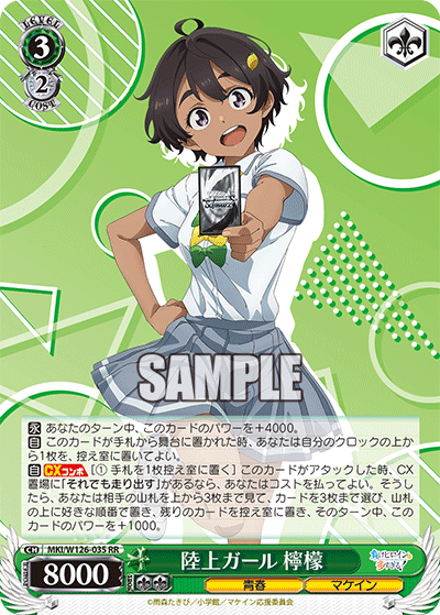 【MKI/W126-035 RR】陸上ガール 檸檬