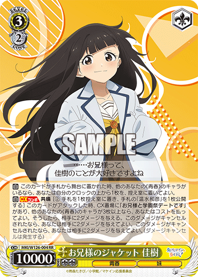 【MKI/W126-004 RR】お兄様のジャケット 佳樹