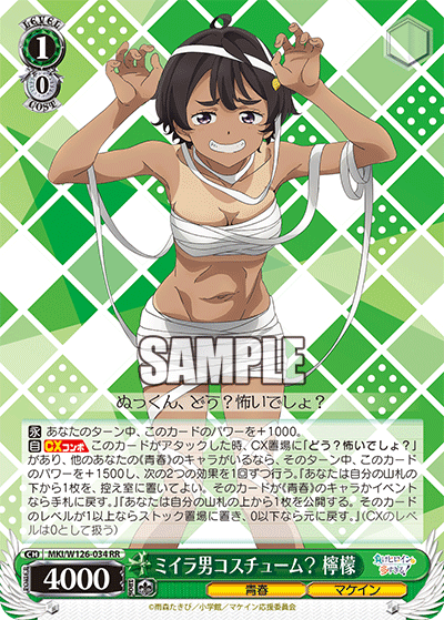 【MKI/W126-034 RR】ミイラ男コスチューム？檸檬